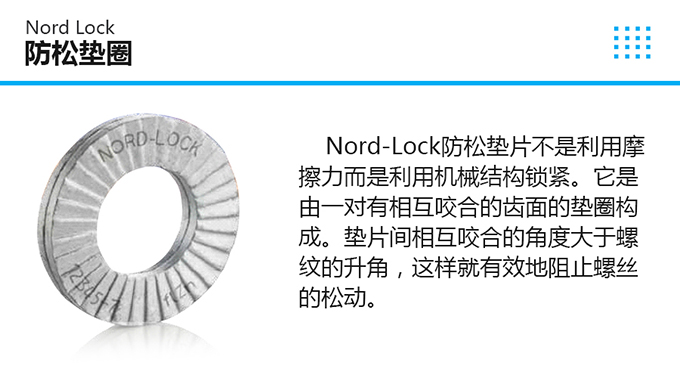 ̼�ַ��ɵ�Ȧ Nord-Lock
