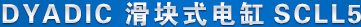 dyadic����ʽ���scll5 ��Ʒ����