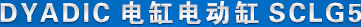dyadic��׵綯��sclg5 ��Ʒ����