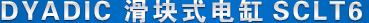 dyadic ����ʽ���sclt6 ��Ʒ����